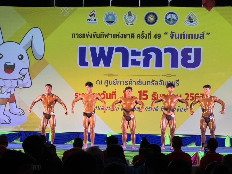 Read more about the article การแข่งขันกีฬาแห่งชาติครั้งที่49  “จันท์เกมส์”